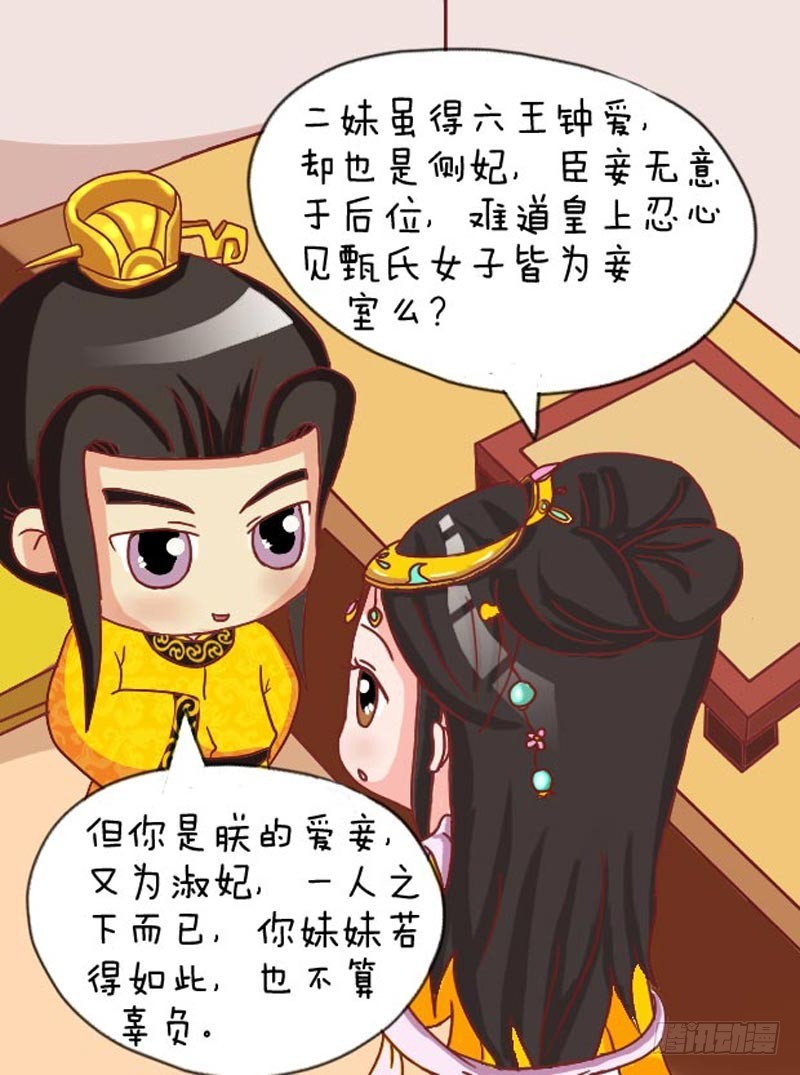 《甄嬛传Q版》第105集（下） 第8页