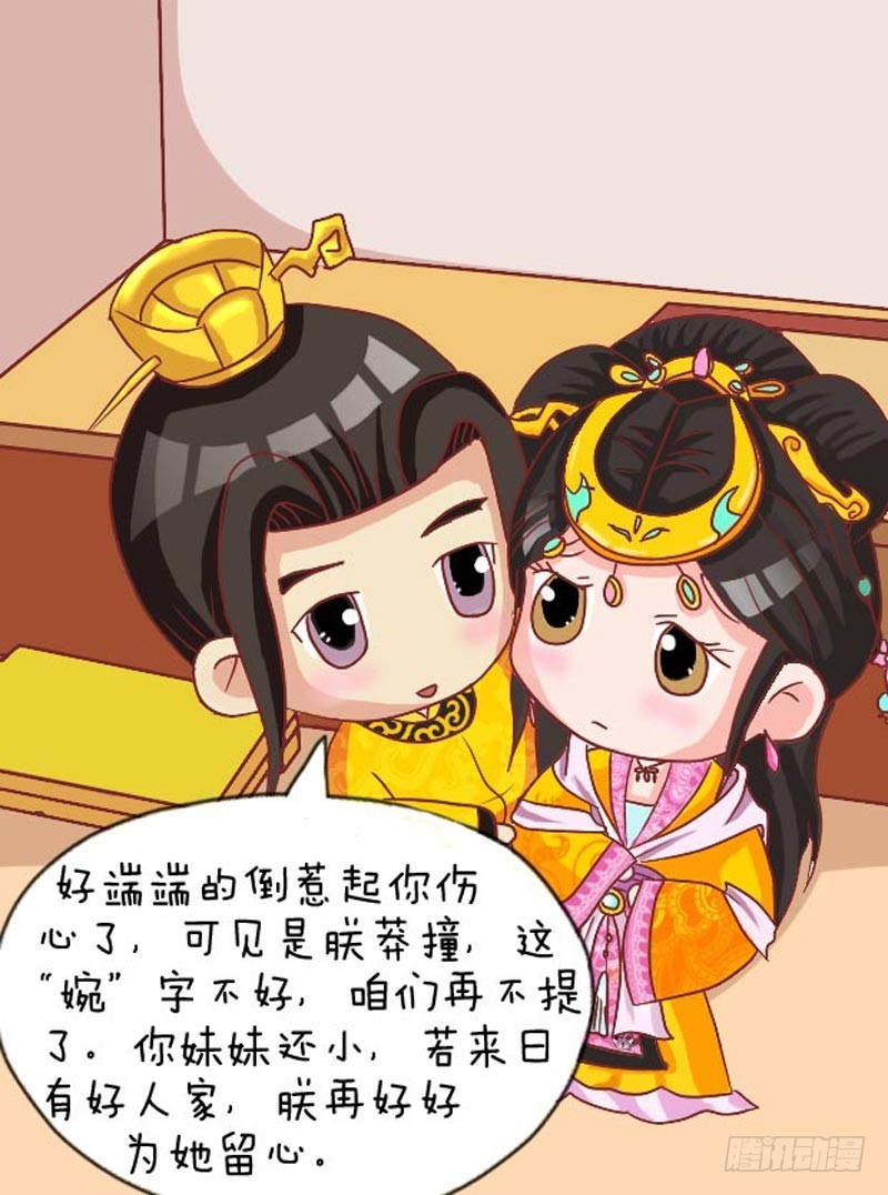《甄嬛传Q版》第105集（下） 第9页