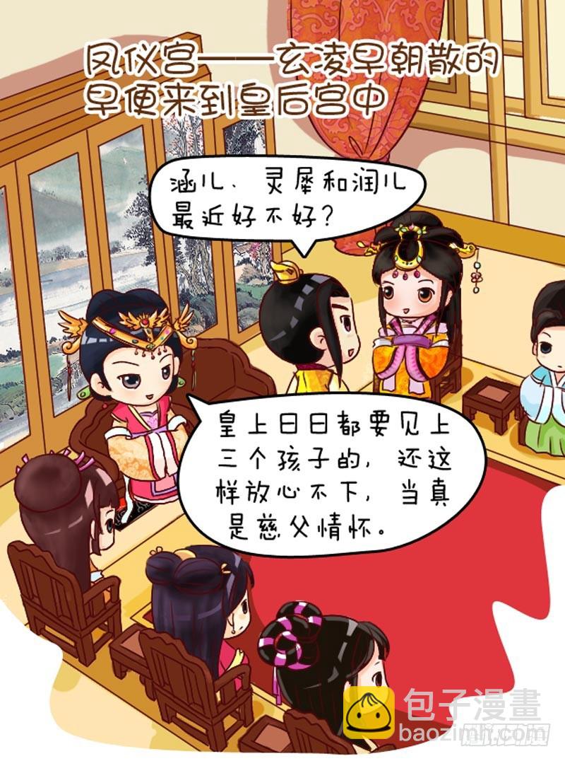 《甄嬛传Q版》第106集（上） 第10页