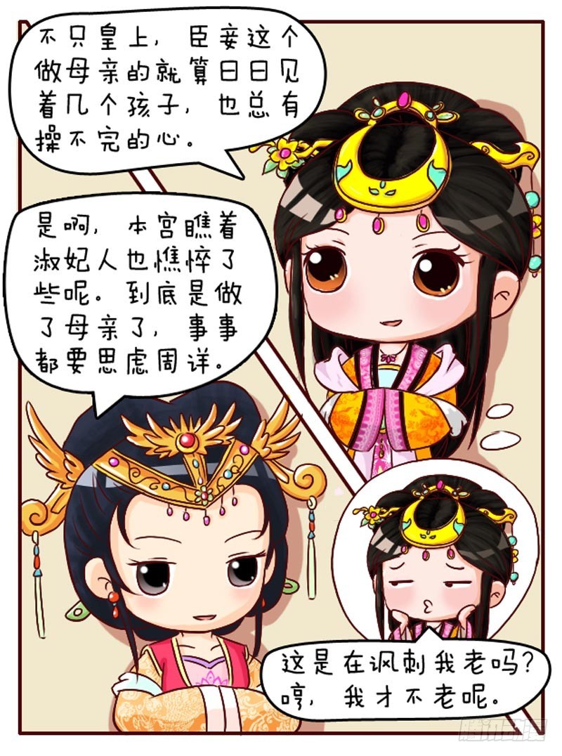《甄嬛传Q版》第106集（上） 第11页