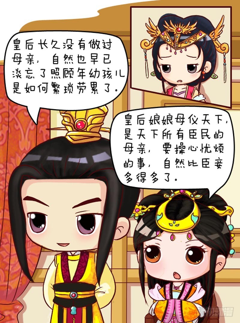 《甄嬛传Q版》第106集（上） 第12页
