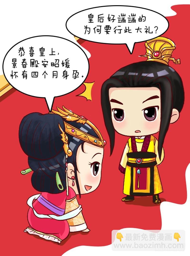 《甄嬛传Q版》第106集（上） 第13页