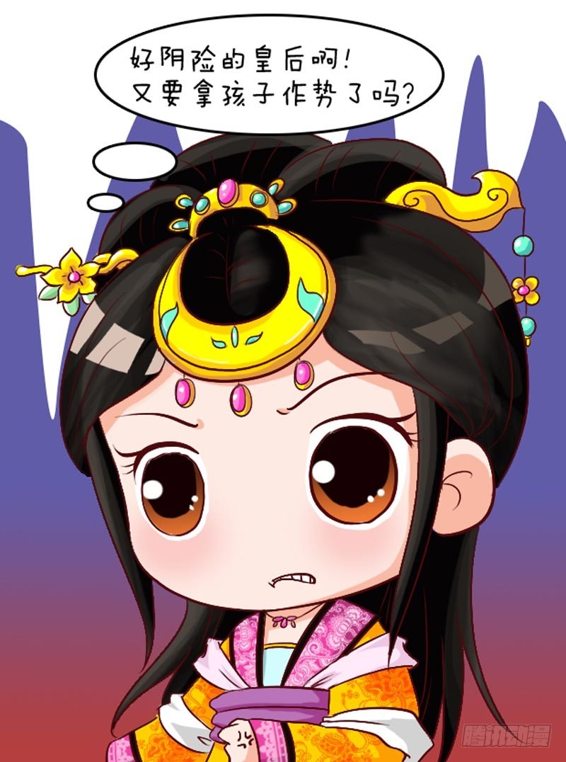 《甄嬛传Q版》第106集（上） 第14页