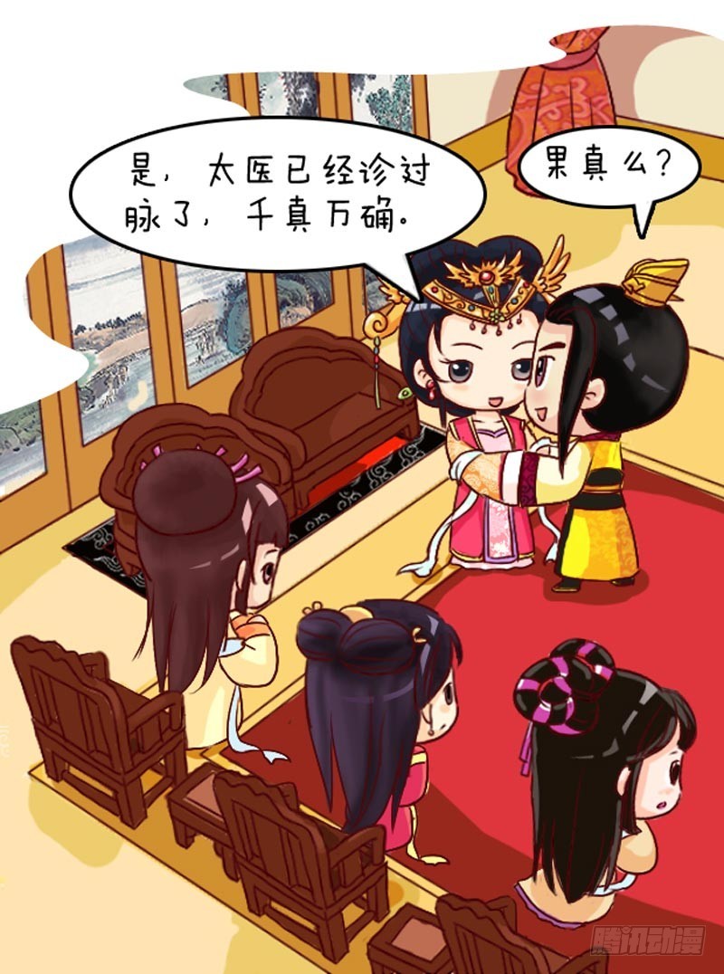 《甄嬛传Q版》第106集（上） 第15页