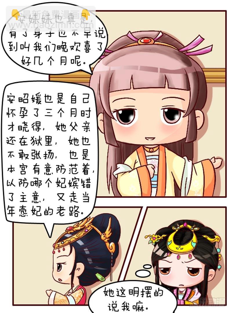 《甄嬛传Q版》第106集（上） 第16页
