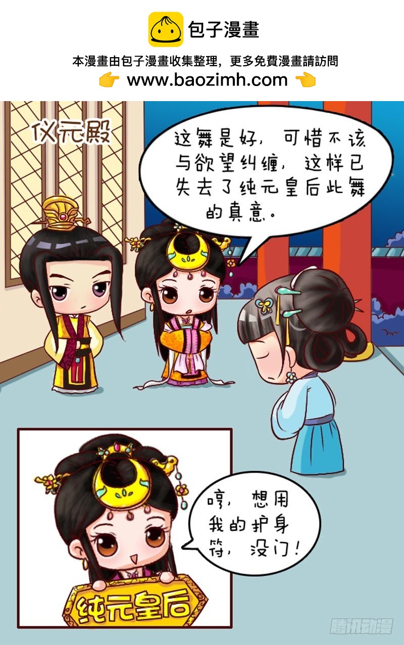 《甄嬛传Q版》第106集（上） 第2页
