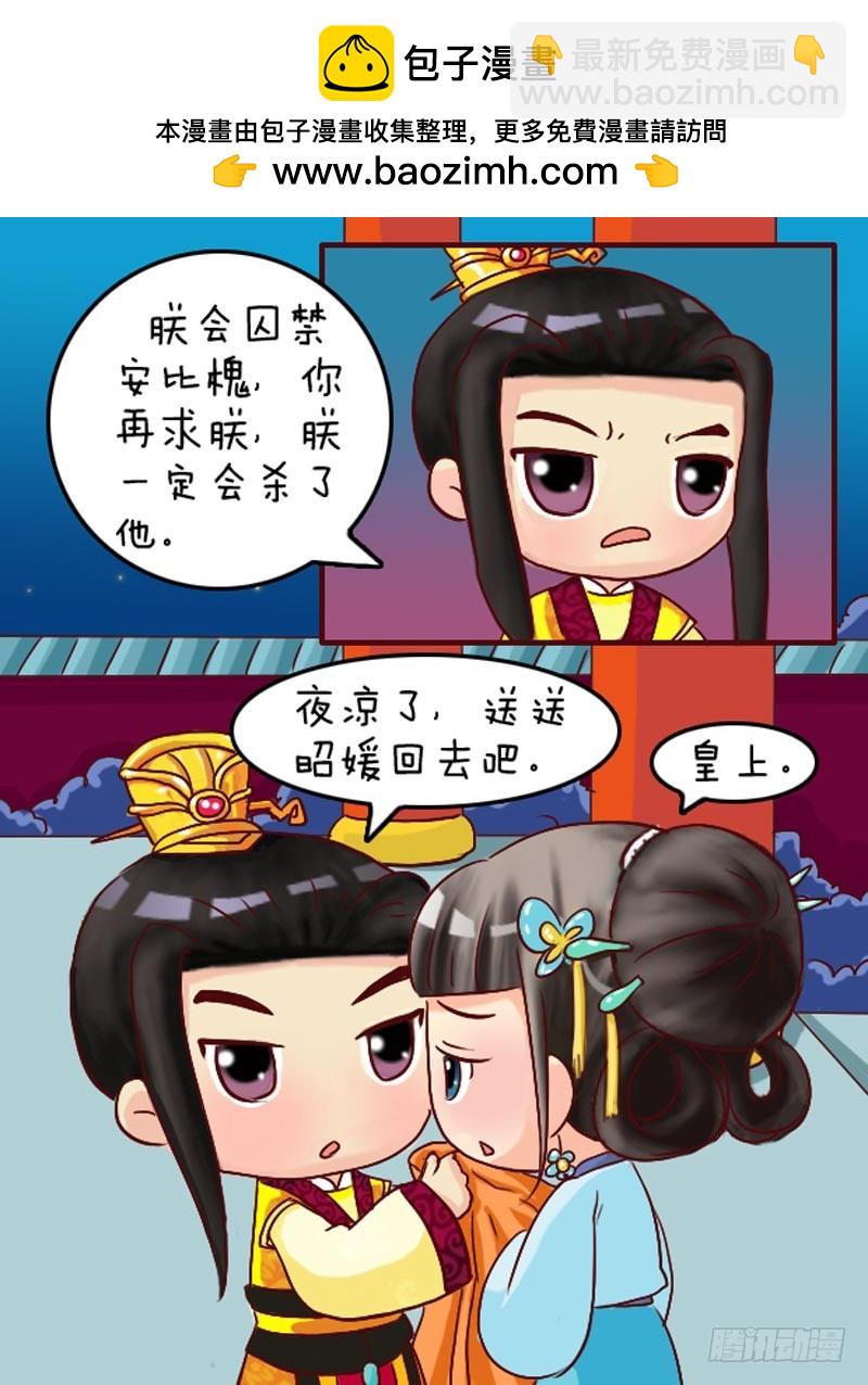 《甄嬛传Q版》第106集（上） 第3页