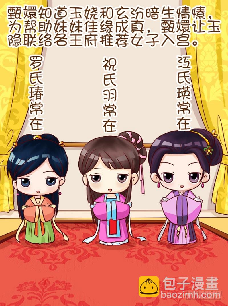 《甄嬛传Q版》第106集（上） 第4页