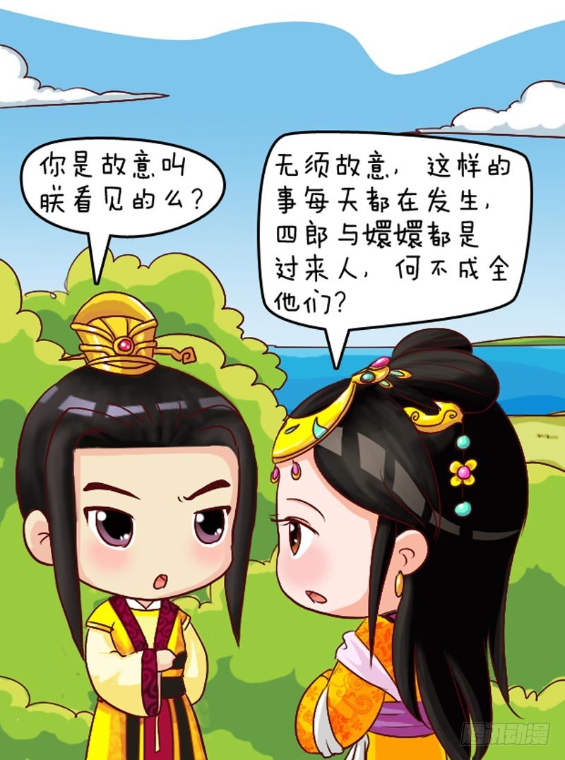 《甄嬛传Q版》第106集（上） 第6页