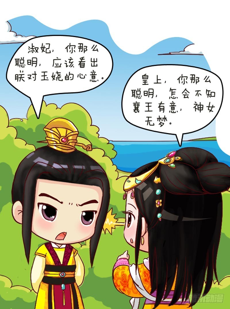 《甄嬛传Q版》第106集（上） 第7页