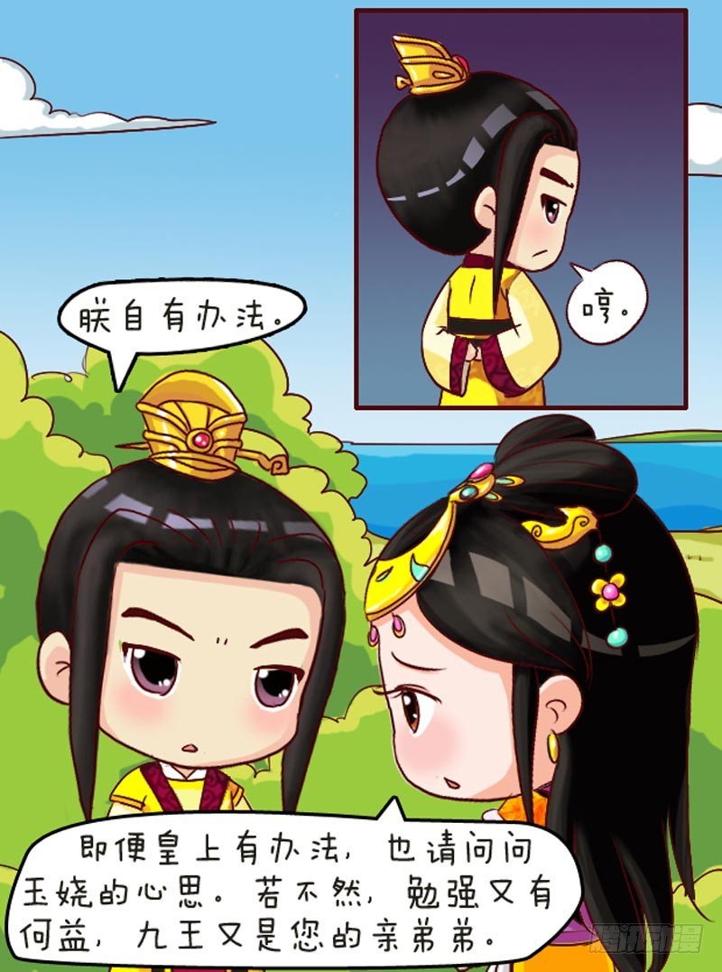 《甄嬛传Q版》第106集（上） 第8页