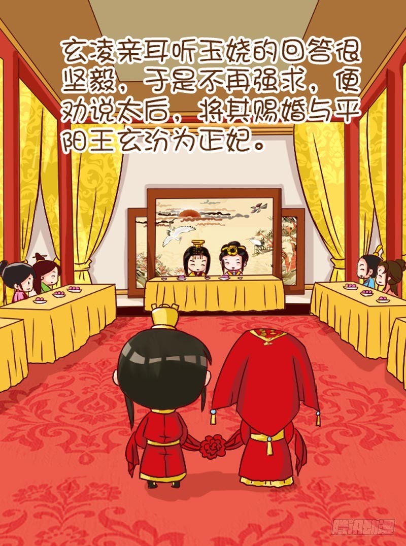 《甄嬛传Q版》第106集（上） 第9页