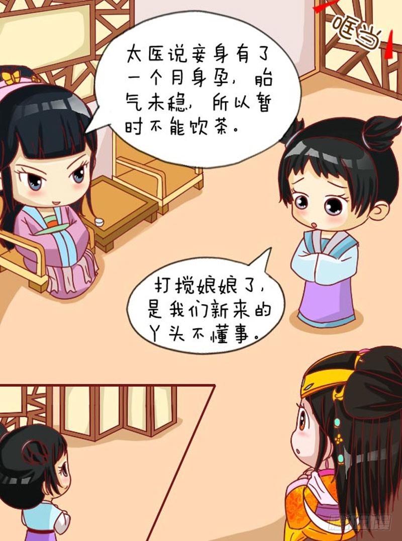 《甄嬛传Q版》第107集（中） 第10页