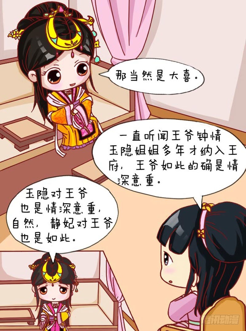 《甄嬛传Q版》第107集（中） 第11页