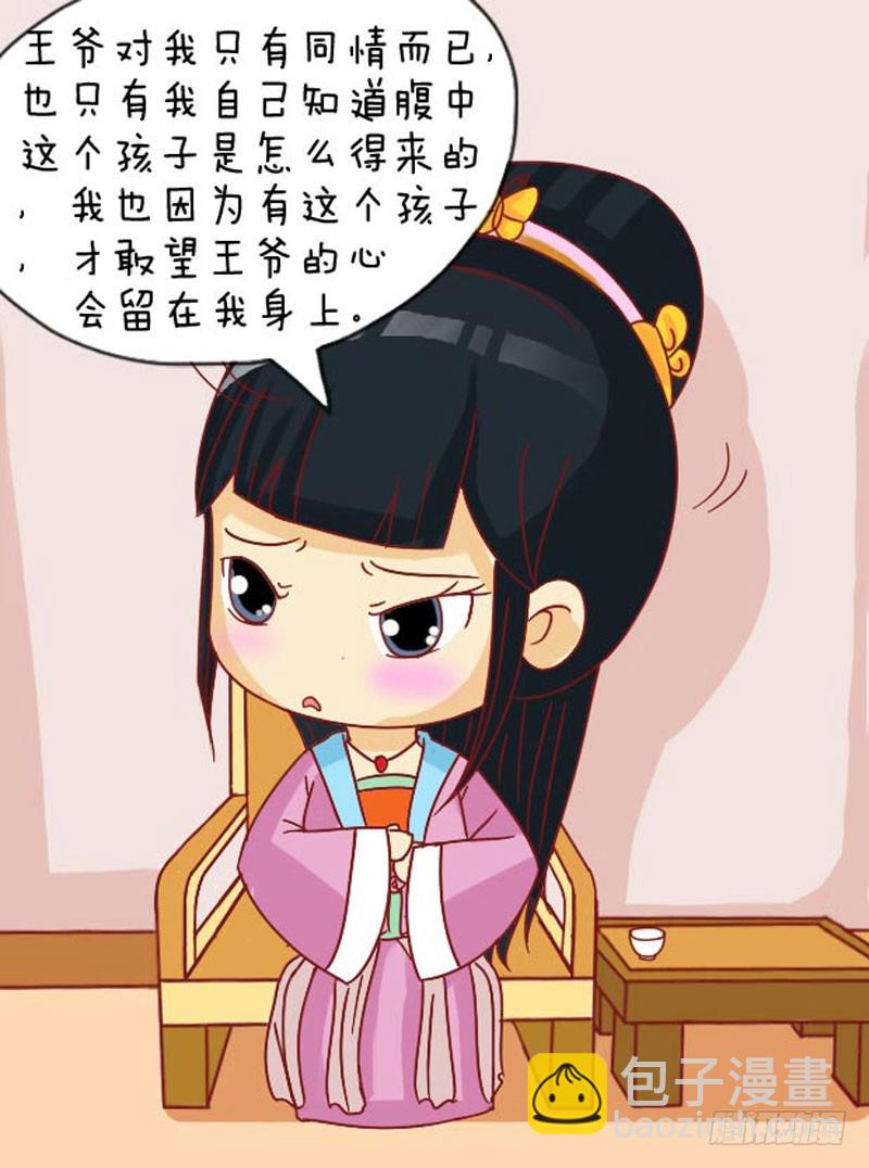 《甄嬛传Q版》第107集（中） 第12页