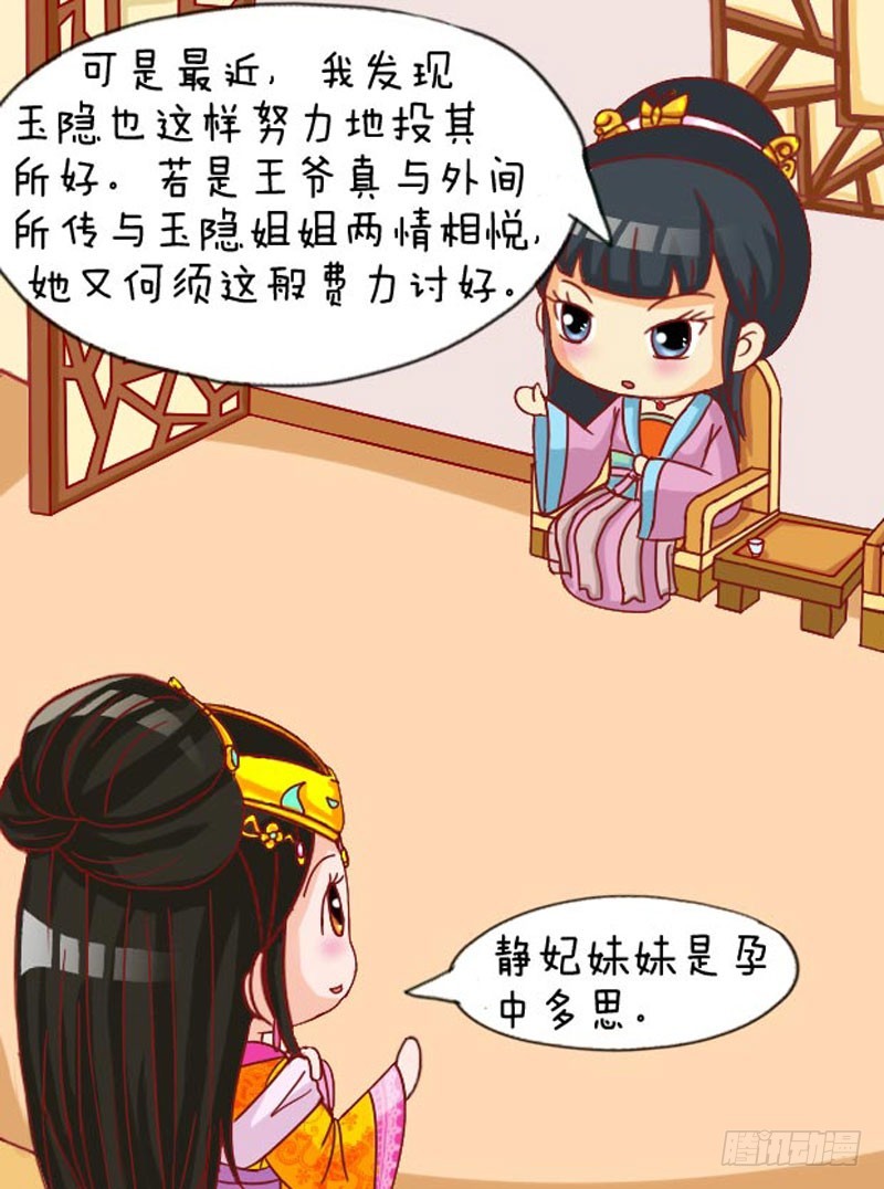 《甄嬛传Q版》第107集（中） 第13页