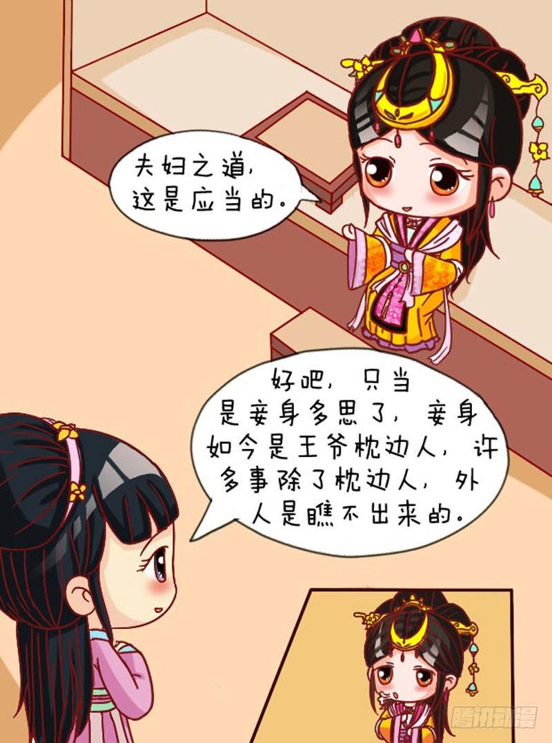 《甄嬛传Q版》第107集（中） 第14页