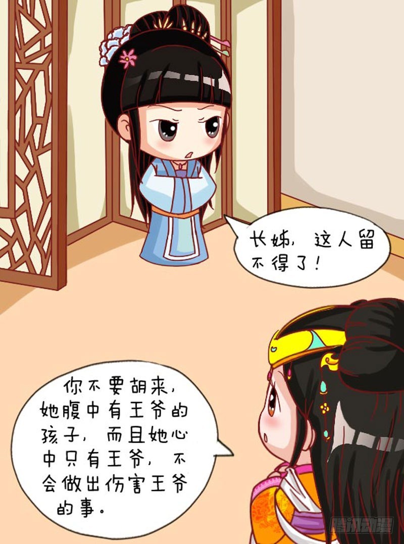 《甄嬛传Q版》第107集（中） 第15页