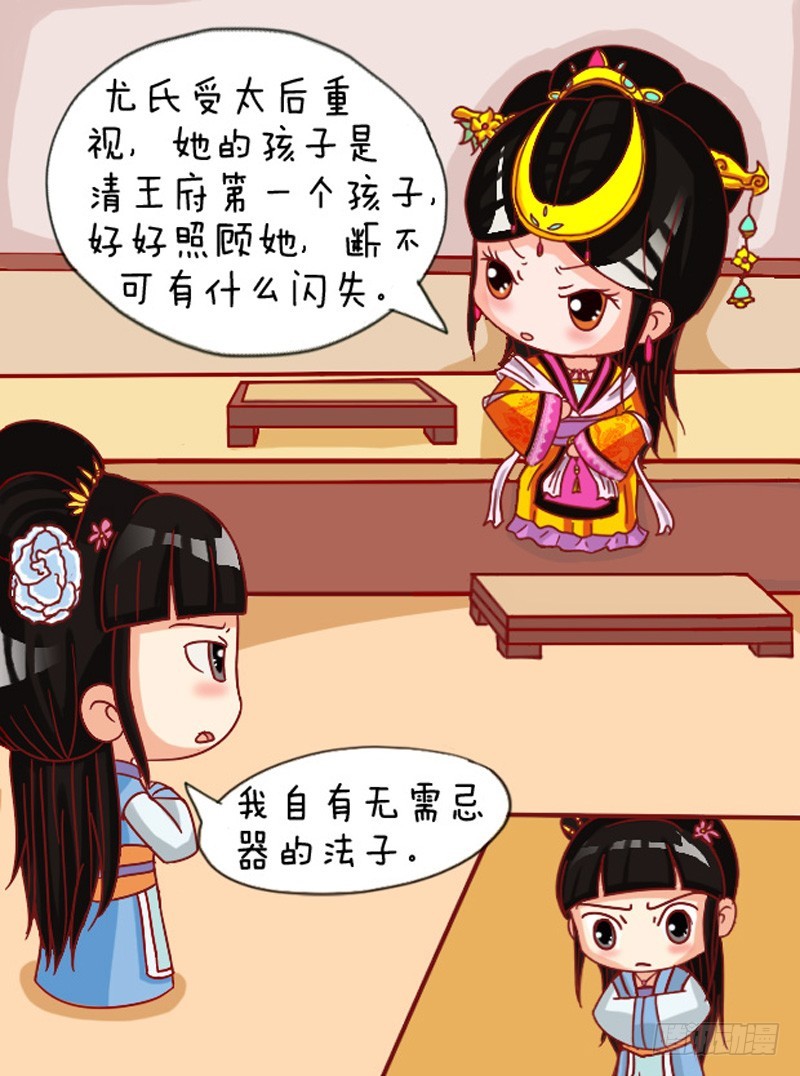 《甄嬛传Q版》第107集（中） 第16页