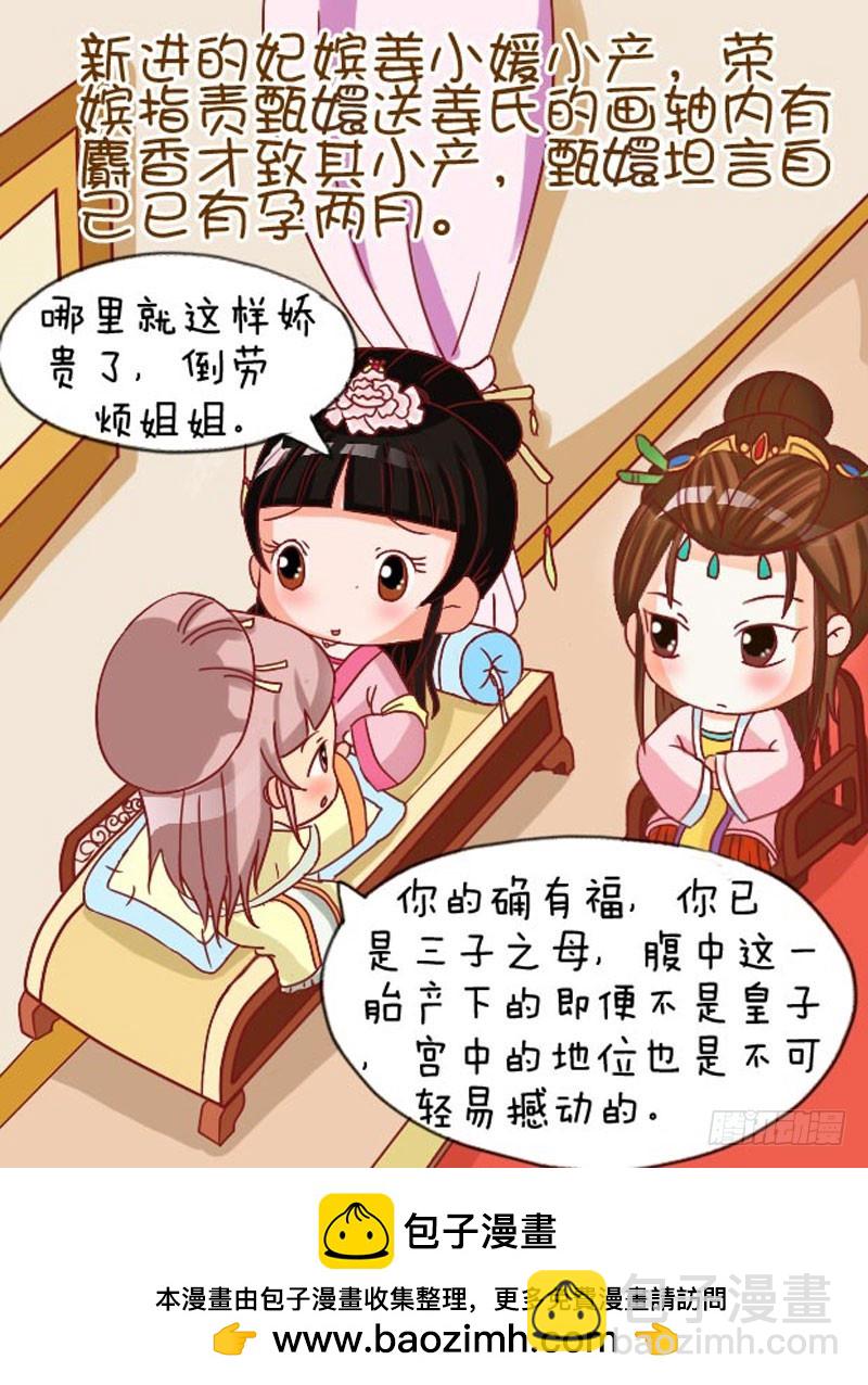 《甄嬛传Q版》第107集（中） 第17页