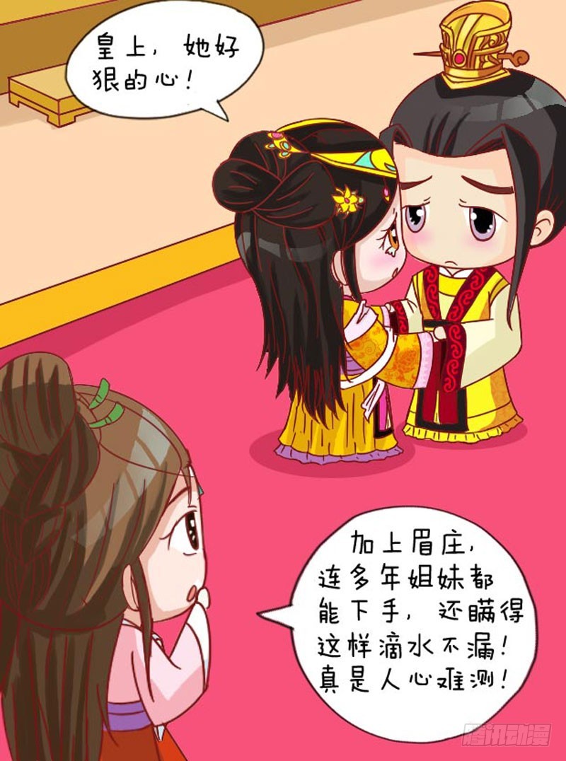 《甄嬛传Q版》第107集（中） 第1页