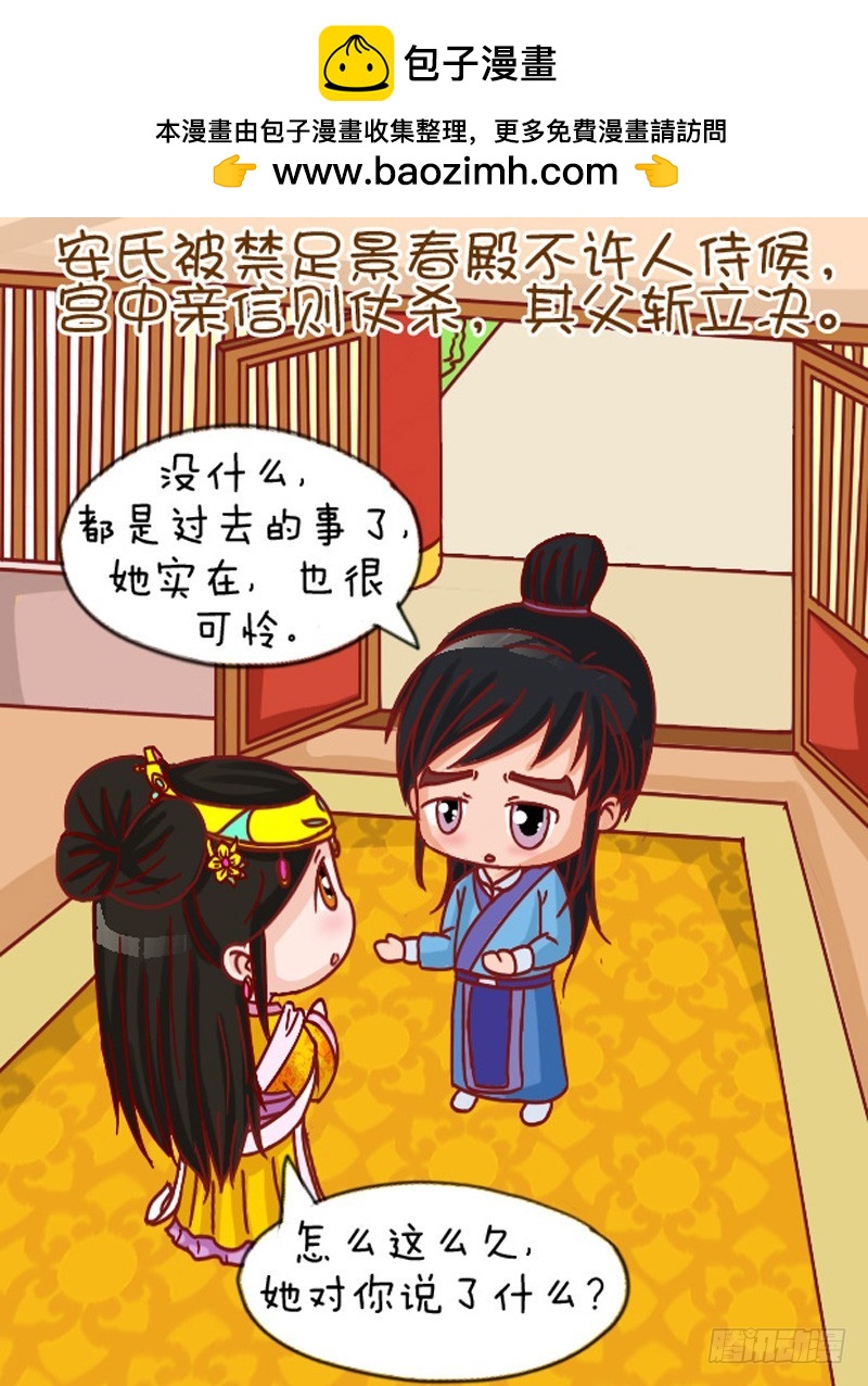 《甄嬛传Q版》第107集（中） 第2页