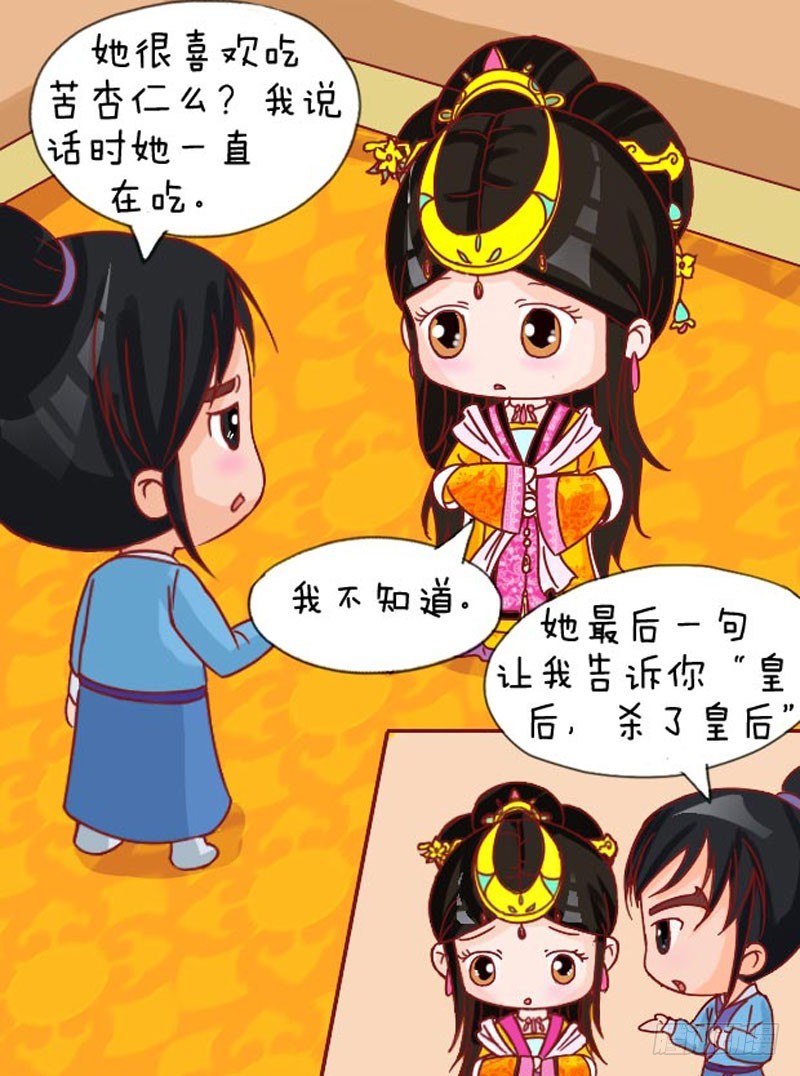 《甄嬛传Q版》第107集（中） 第3页
