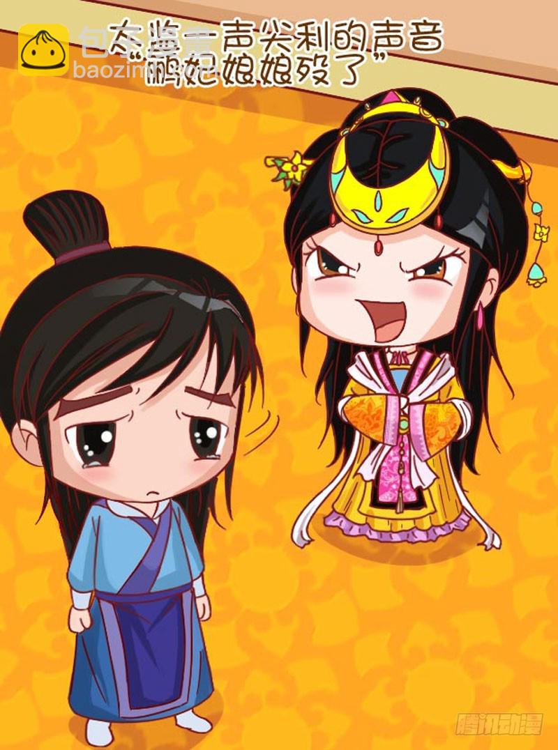 《甄嬛传Q版》第107集（中） 第4页
