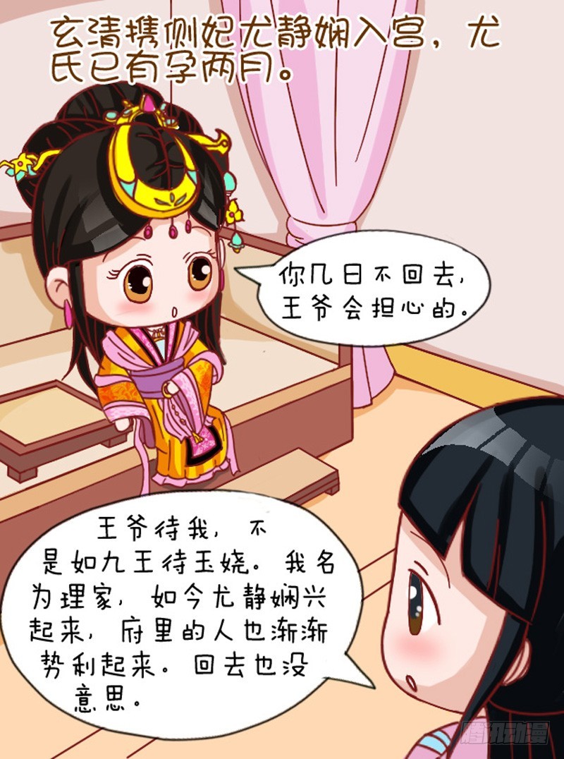 《甄嬛传Q版》第107集（中） 第5页
