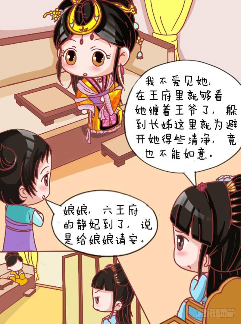 《甄嬛传Q版》第107集（中） 第6页