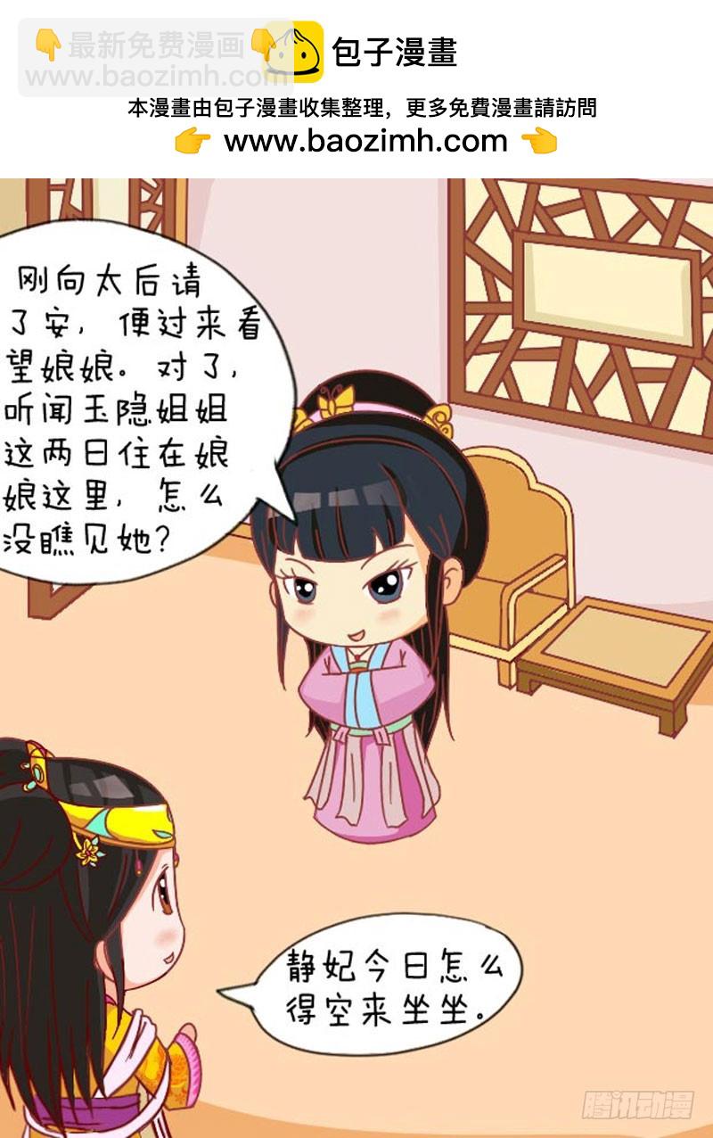 《甄嬛传Q版》第107集（中） 第7页