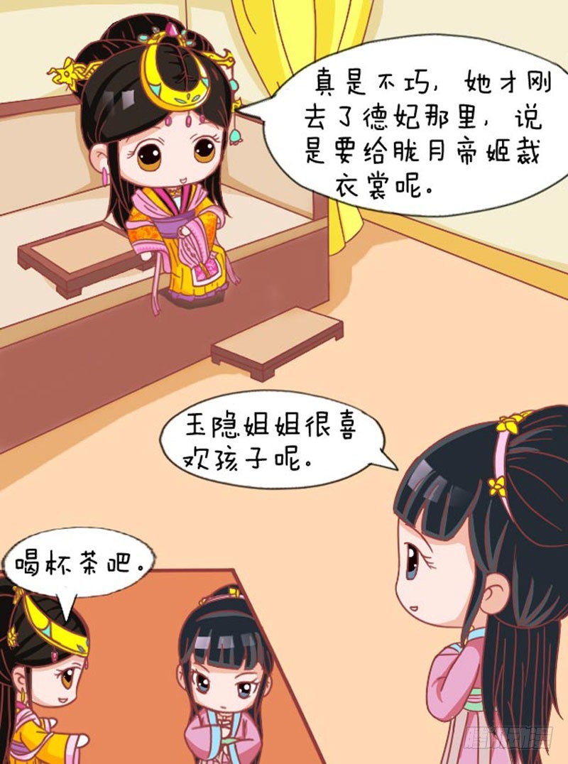 《甄嬛传Q版》第107集（中） 第8页