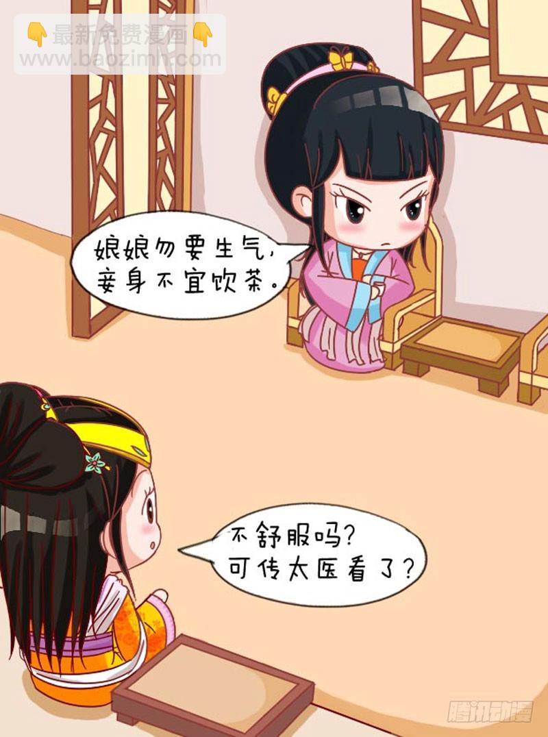 《甄嬛传Q版》第107集（中） 第9页