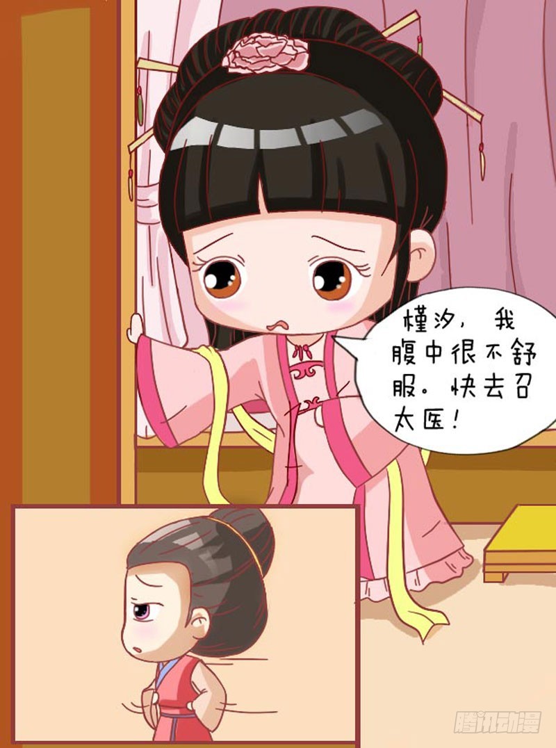 《甄嬛传Q版》第107集（下） 第10页