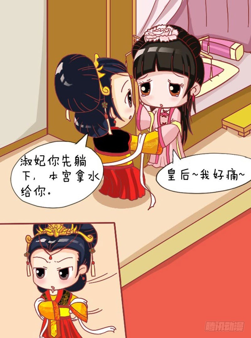 《甄嬛传Q版》第107集（下） 第11页