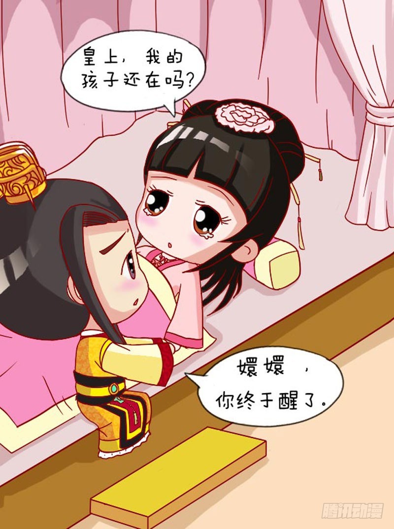 《甄嬛传Q版》第107集（下） 第12页
