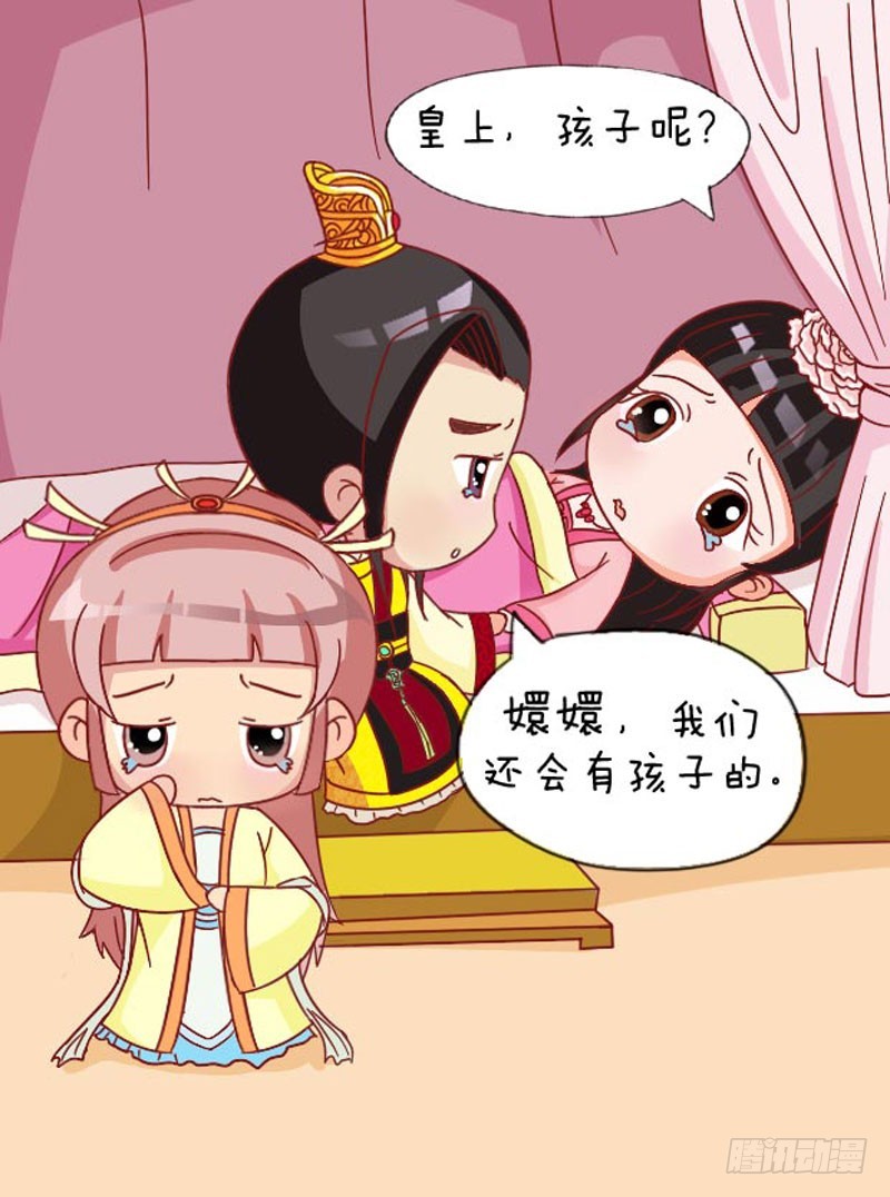 《甄嬛传Q版》第107集（下） 第13页