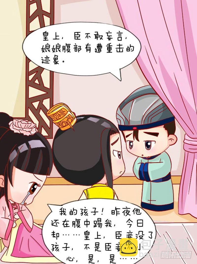 《甄嬛传Q版》第107集（下） 第14页
