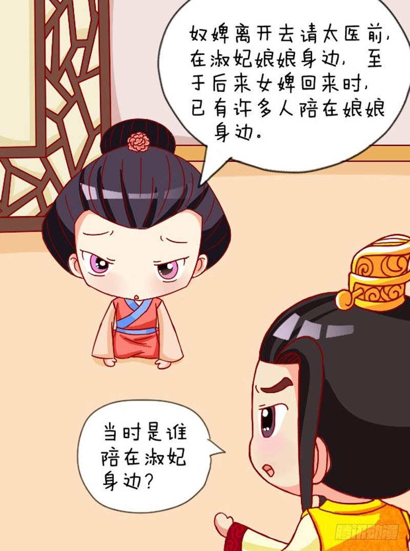 《甄嬛传Q版》第107集（下） 第15页
