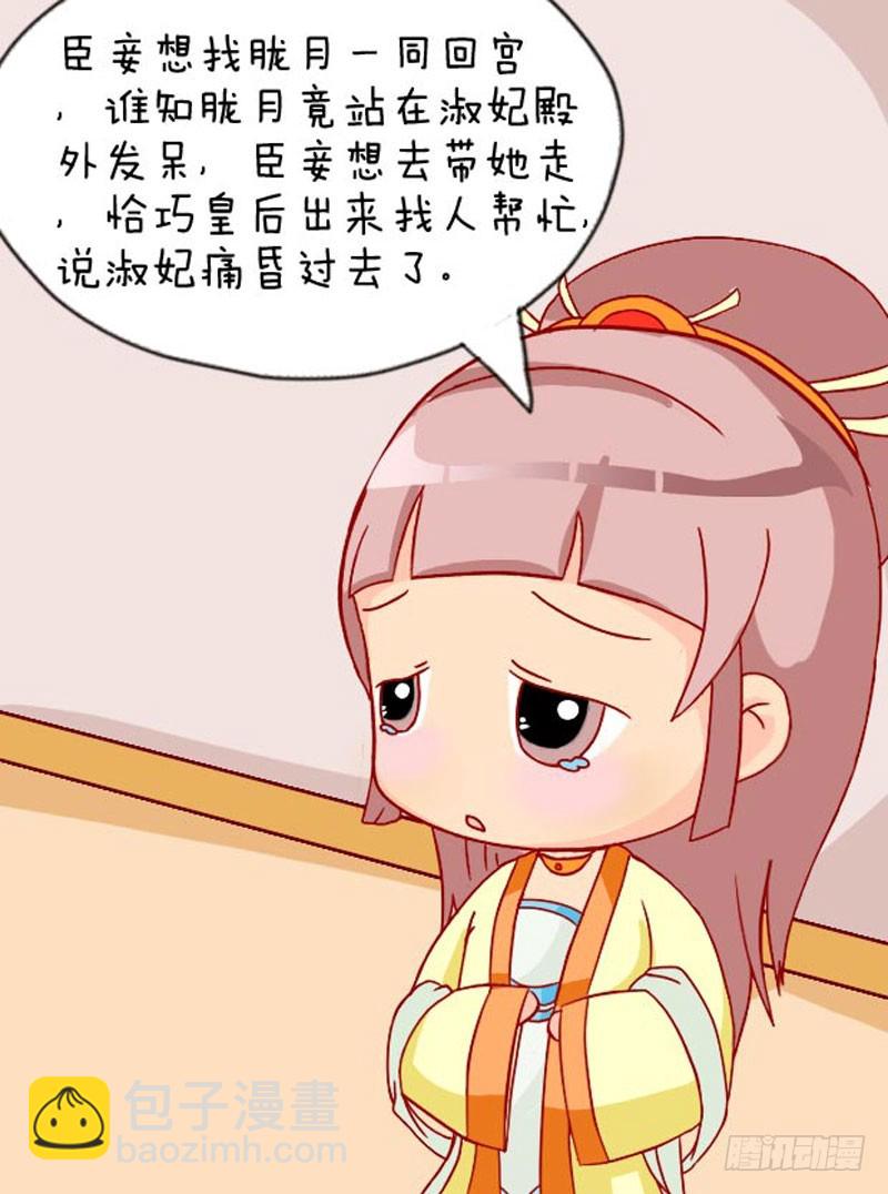 《甄嬛传Q版》第107集（下） 第16页