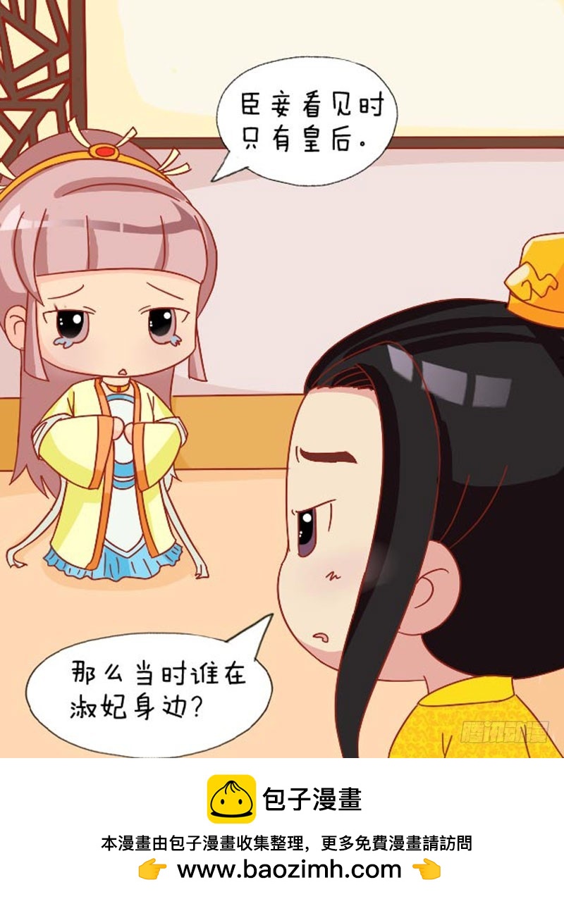 《甄嬛传Q版》第107集（下） 第17页