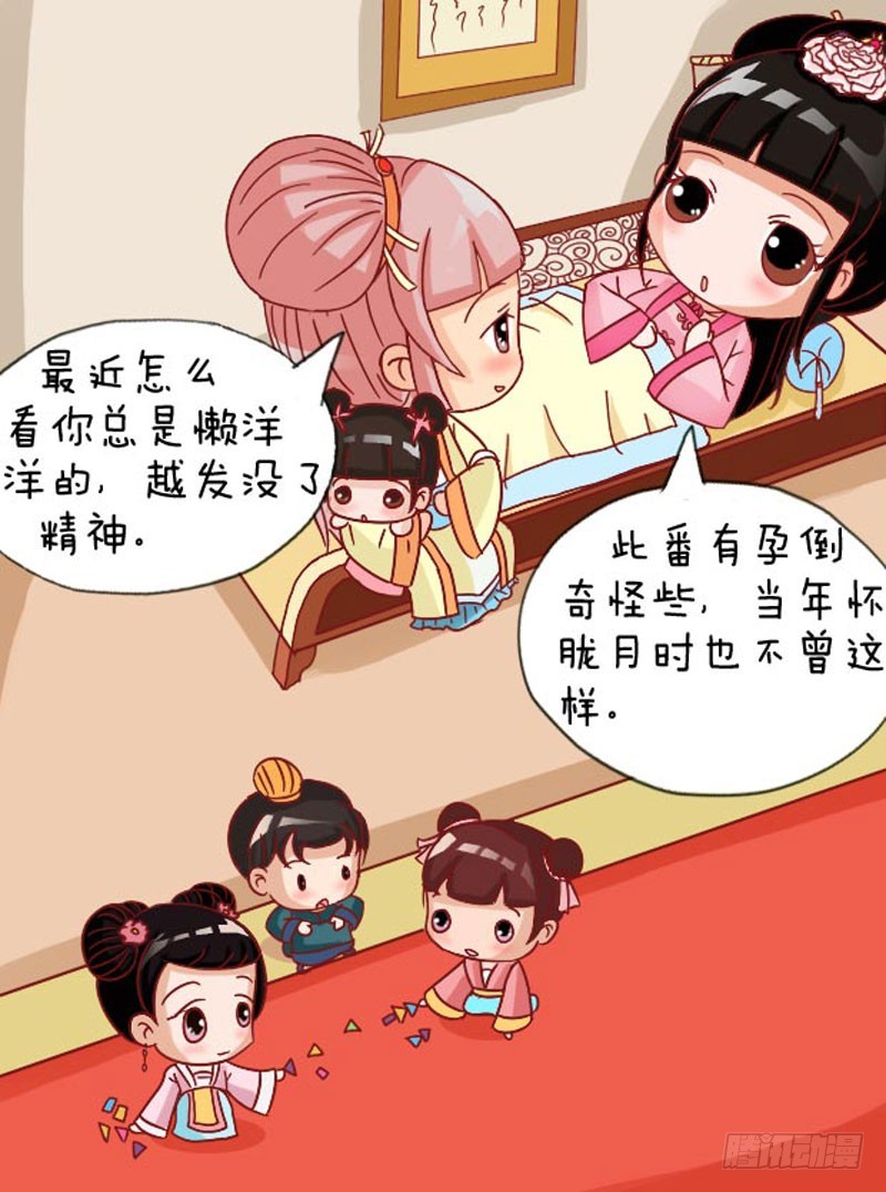 《甄嬛传Q版》第107集（下） 第1页