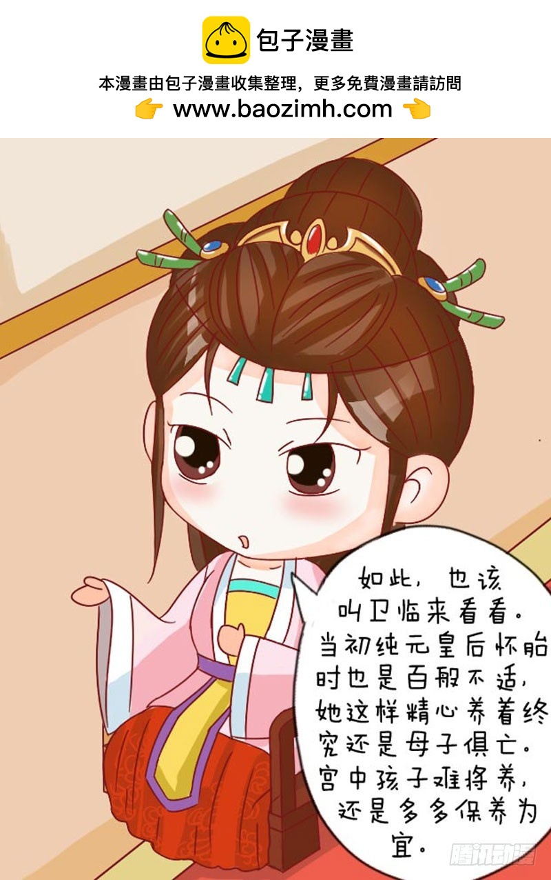 《甄嬛传Q版》第107集（下） 第2页