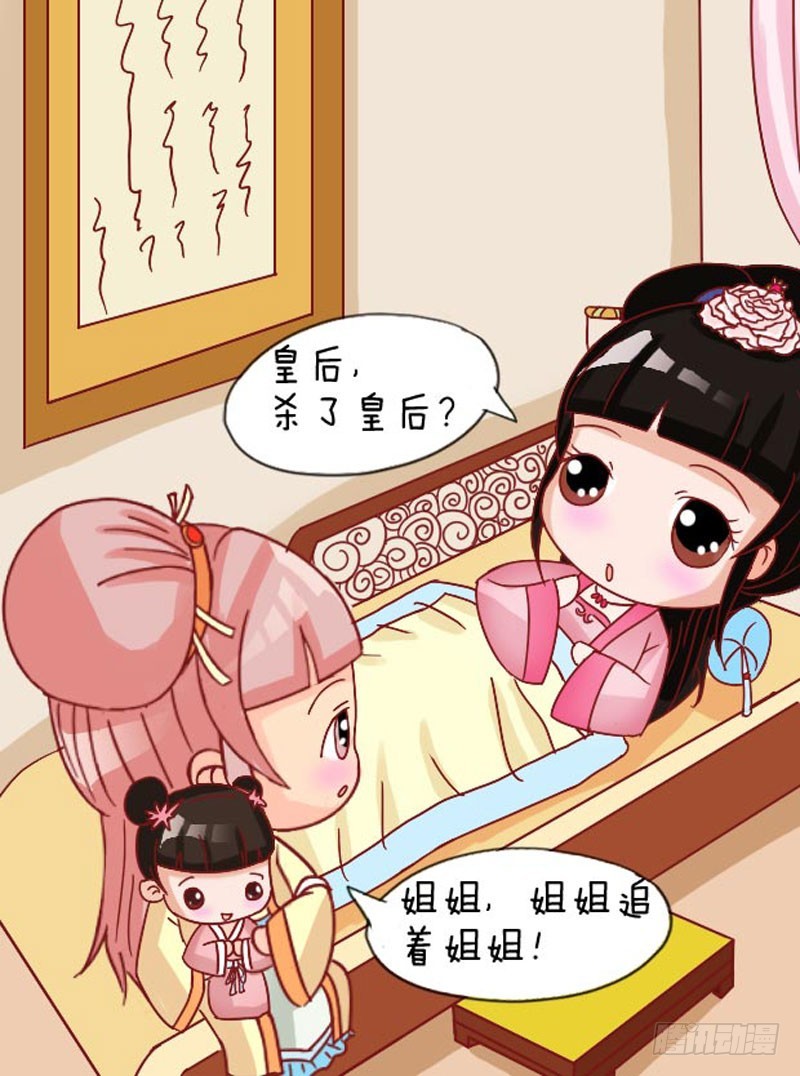 《甄嬛传Q版》第107集（下） 第3页