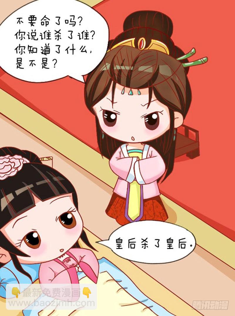 《甄嬛传Q版》第107集（下） 第4页