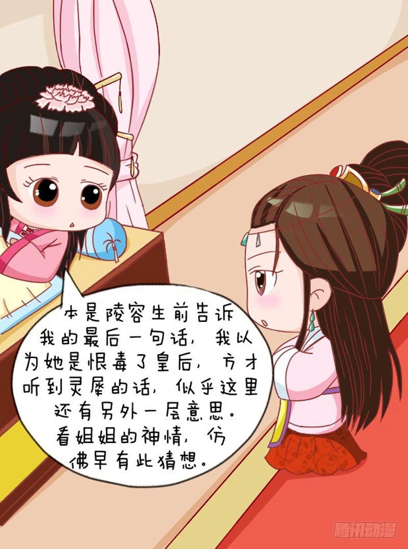 《甄嬛传Q版》第107集（下） 第5页