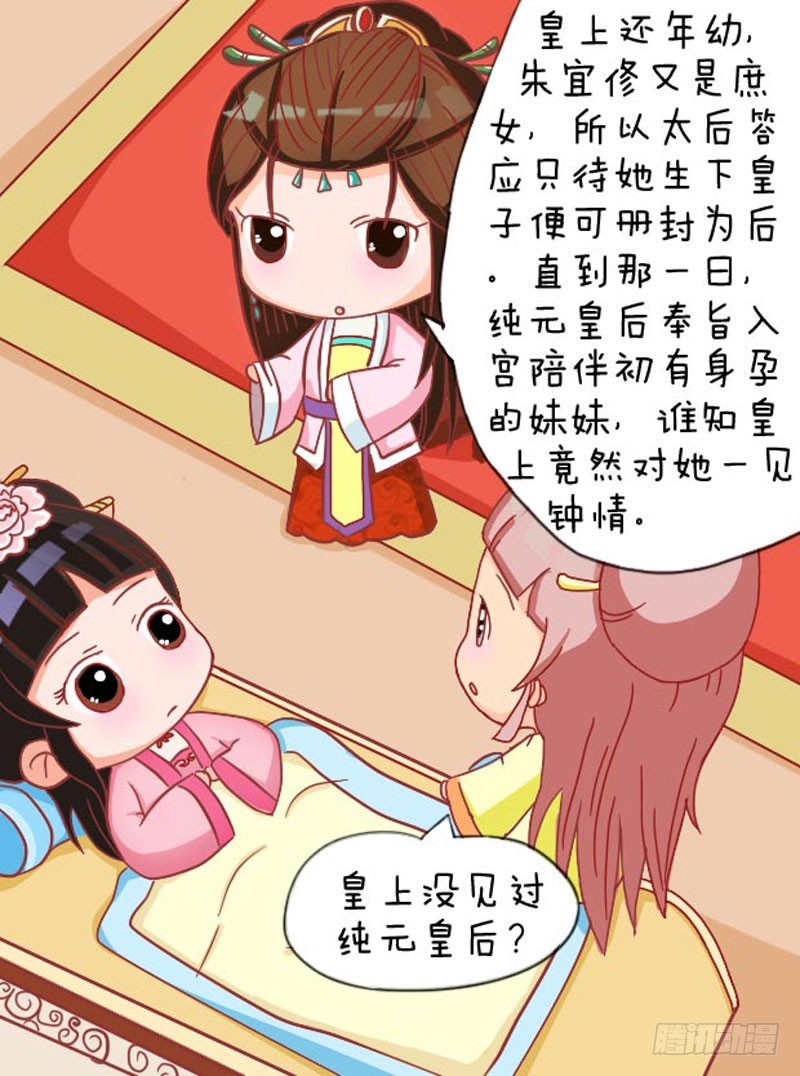 《甄嬛传Q版》第107集（下） 第6页