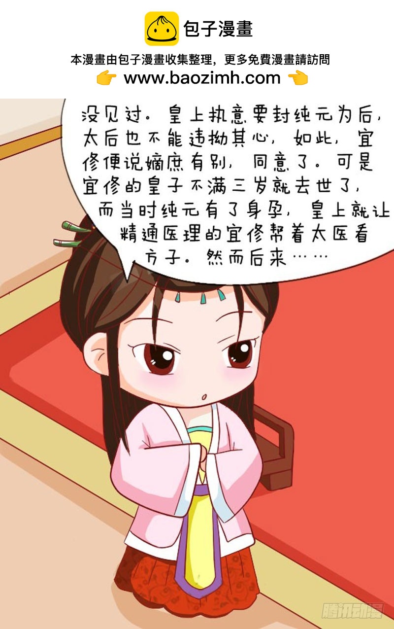 《甄嬛传Q版》第107集（下） 第7页