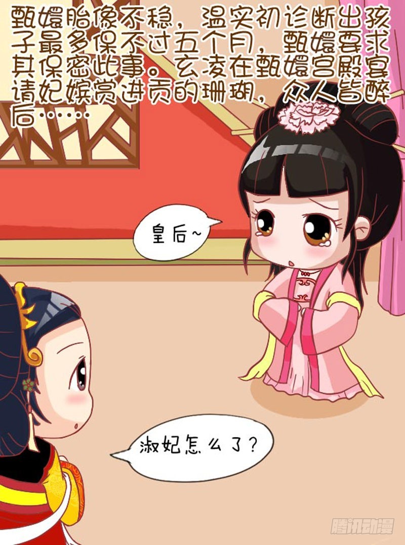 《甄嬛传Q版》第107集（下） 第8页