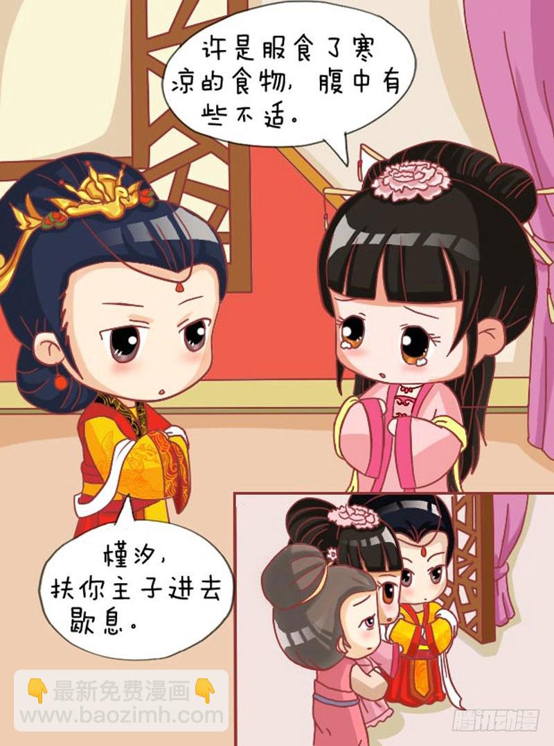 《甄嬛传Q版》第107集（下） 第9页